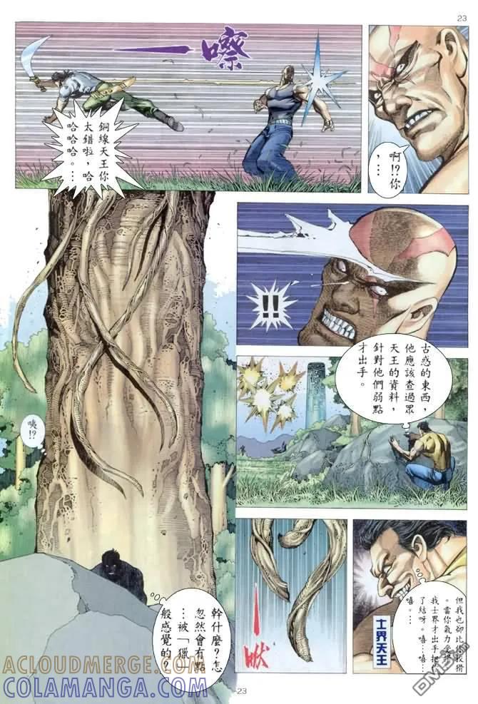 《武神》第175卷 第23页