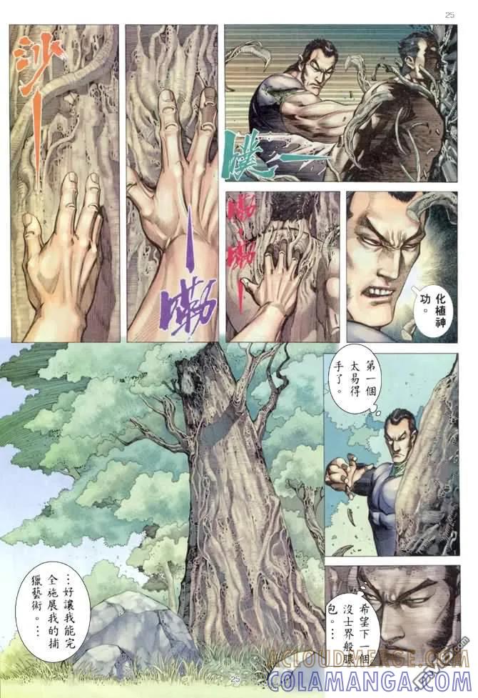《武神》第175卷 第25页