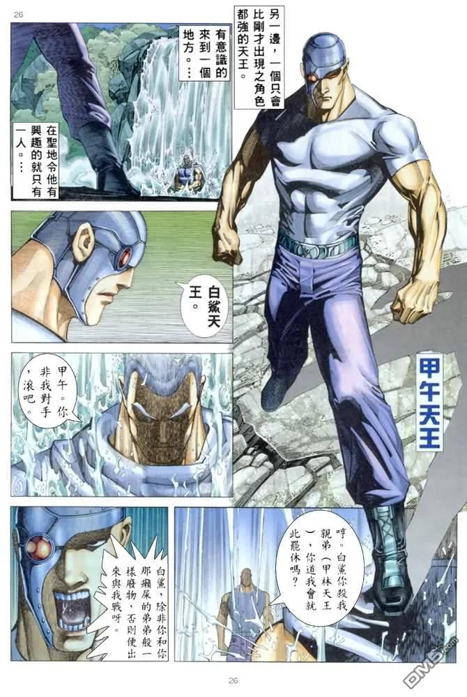 《武神》第175卷 第26页