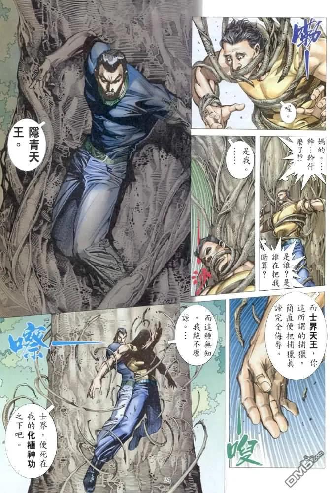 《武神》第175卷 第24页