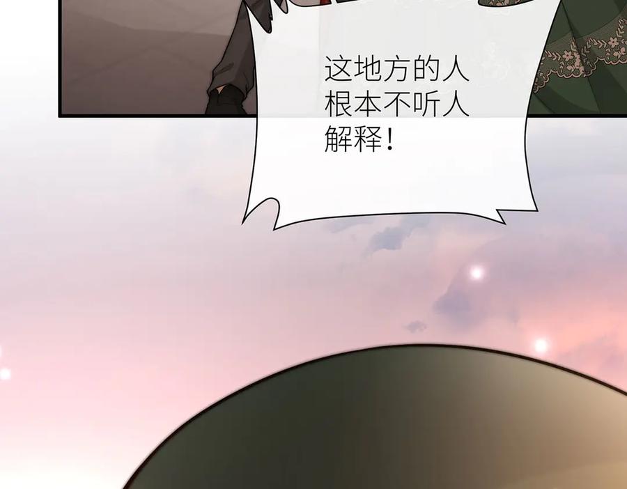 《罗斯玛丽的苏醒》14 主人来救你了 第31页