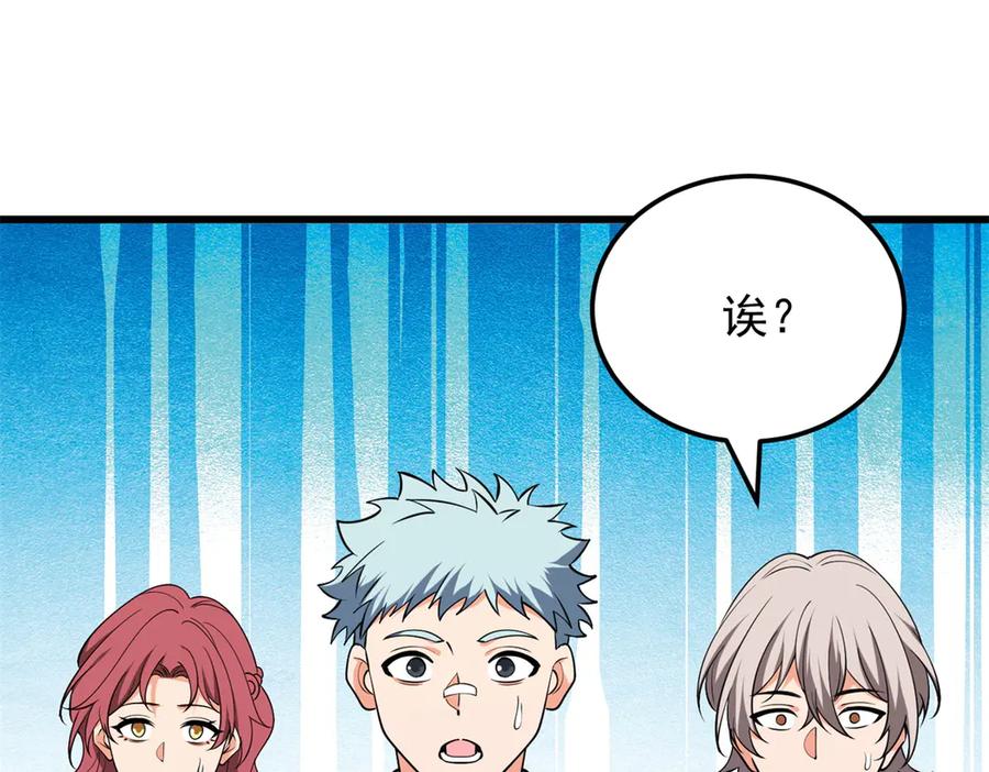 恶龙转生，复仇从五岁开始！ - 154 分身 - 第106张图