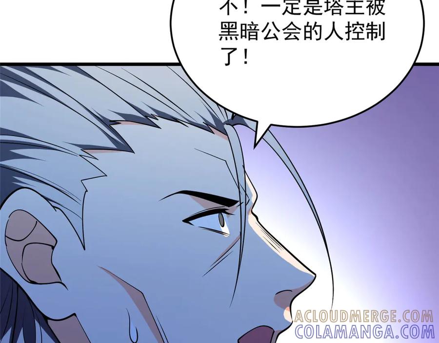 恶龙转生，复仇从五岁开始！ - 156 魔法塔 - 第129张图