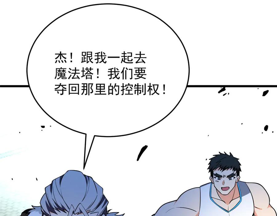 恶龙转生，复仇从五岁开始！ - 156 魔法塔 - 第132张图