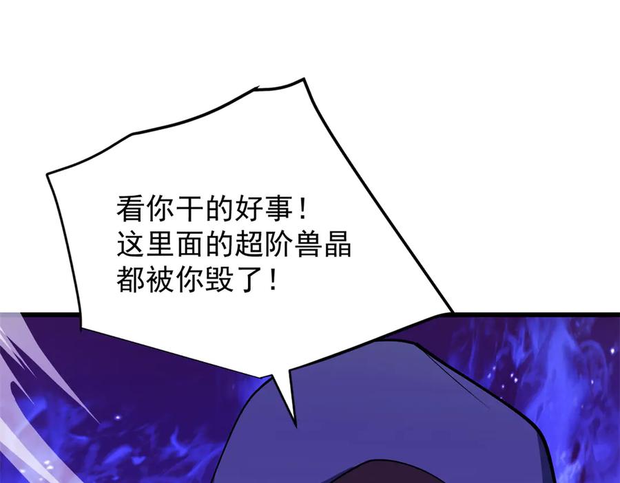 恶龙转生，复仇从五岁开始！ - 157 传送门 - 第75张图