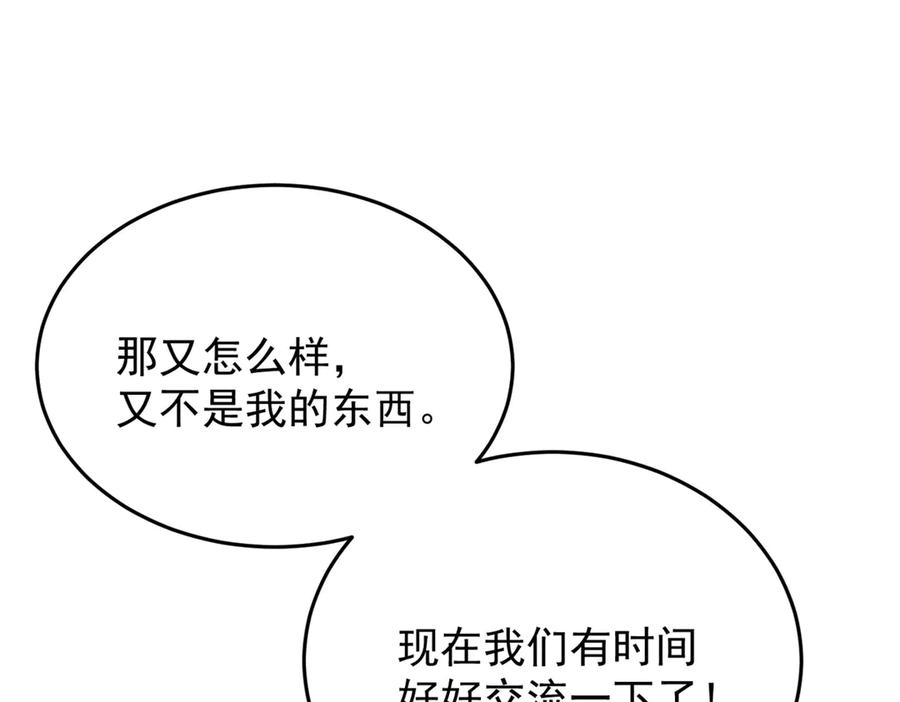 恶龙转生，复仇从五岁开始！ - 157 传送门 - 第78张图