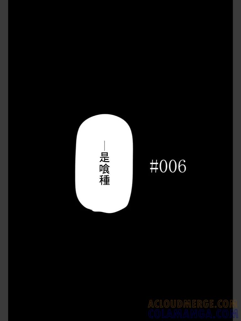 东京食尸鬼 喰种Jack篇06 第9页