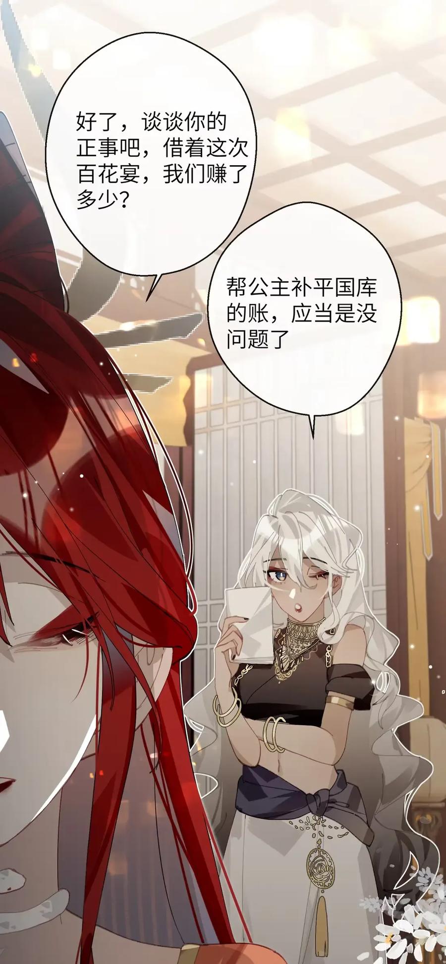 缠枝 15 让我成为你的“妻君” 第41页