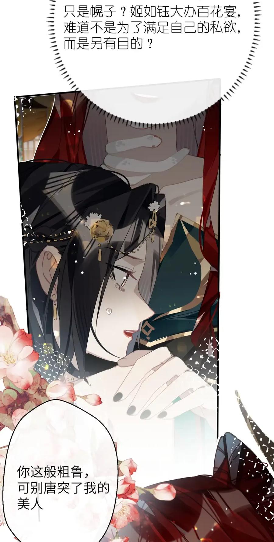 缠枝 15 让我成为你的“妻君” 第36页