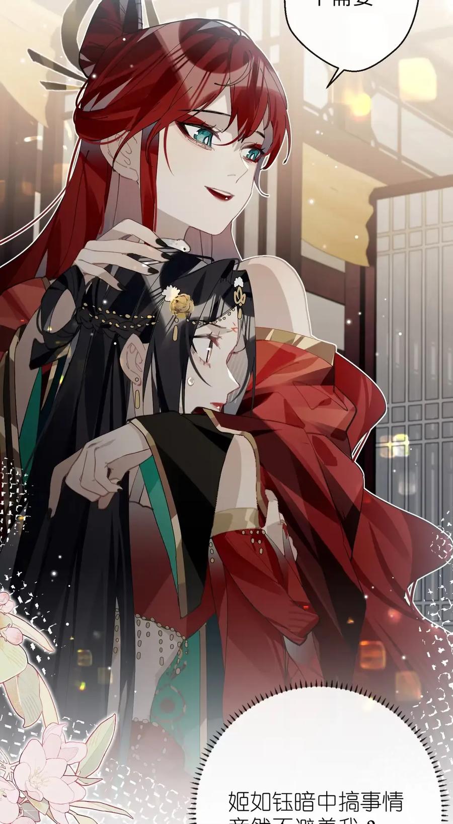 缠枝 15 让我成为你的“妻君” 第39页