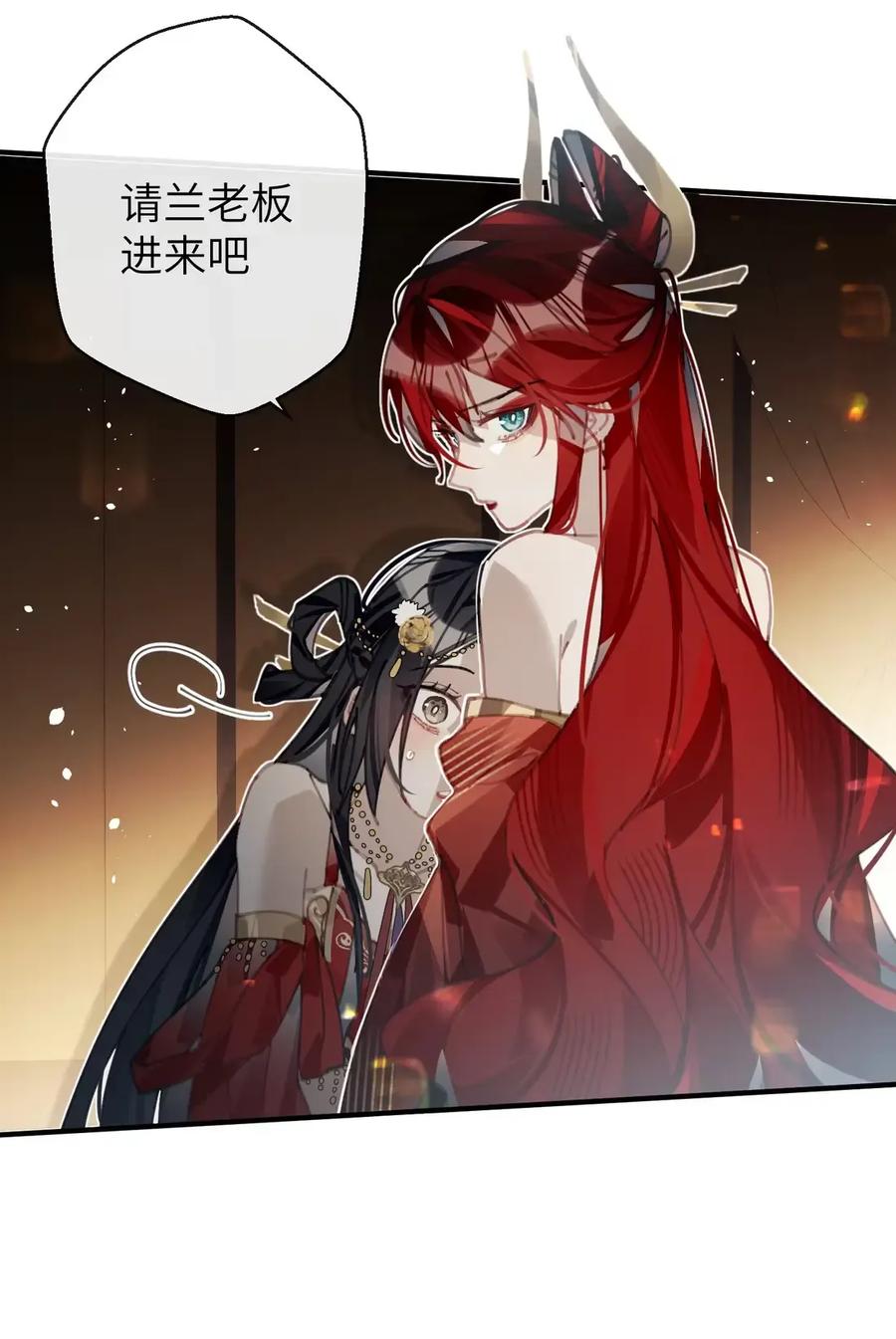 缠枝 15 让我成为你的“妻君” 第33页