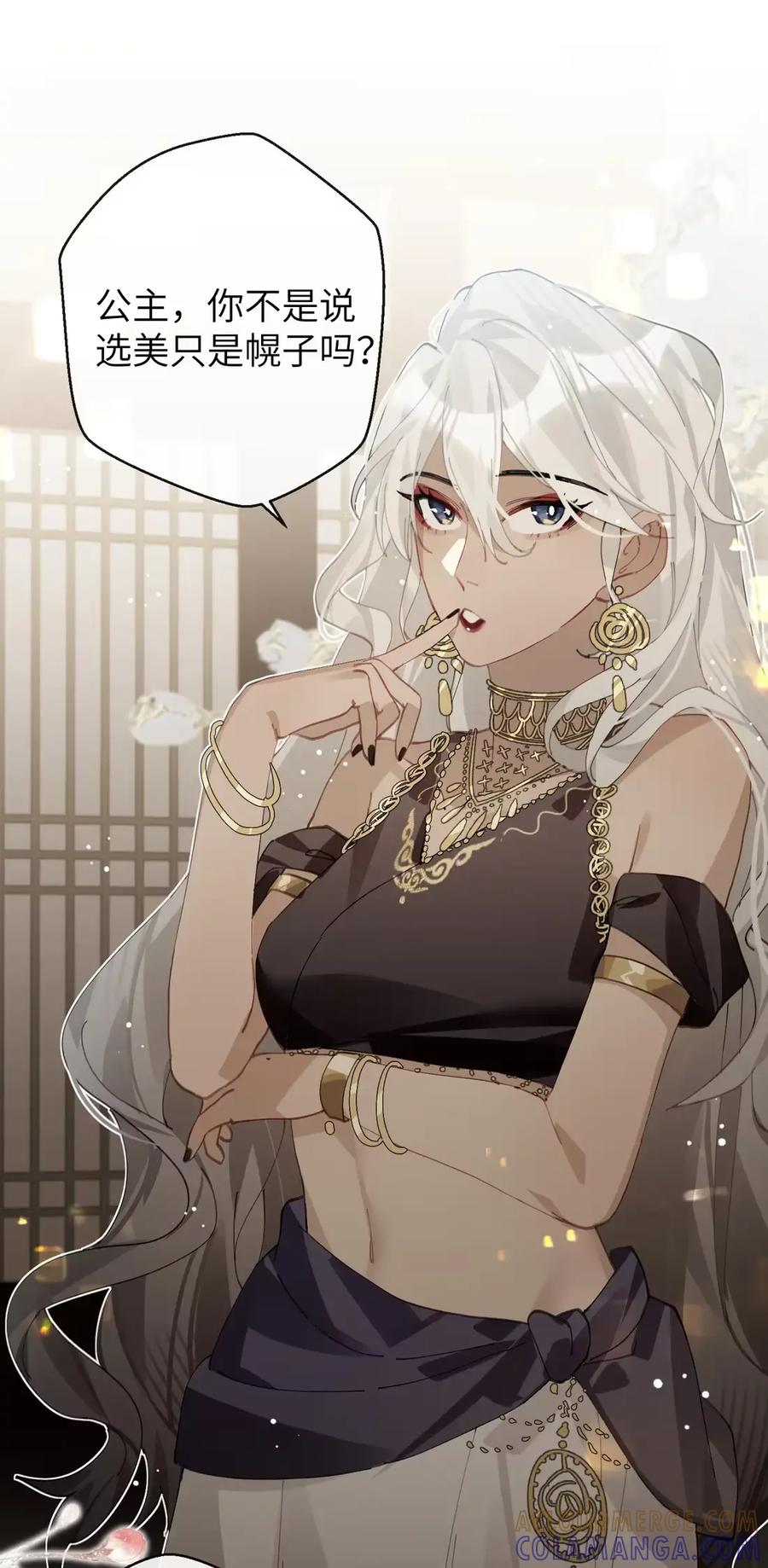 缠枝 15 让我成为你的“妻君” 第34页