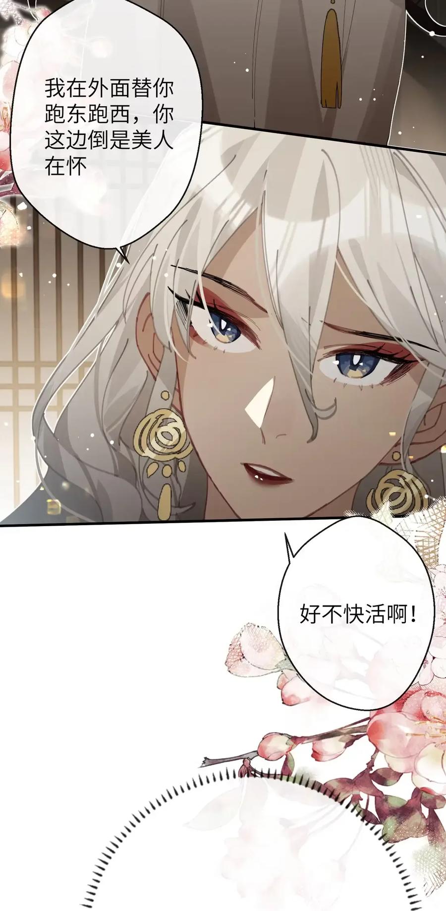 缠枝 15 让我成为你的“妻君” 第35页