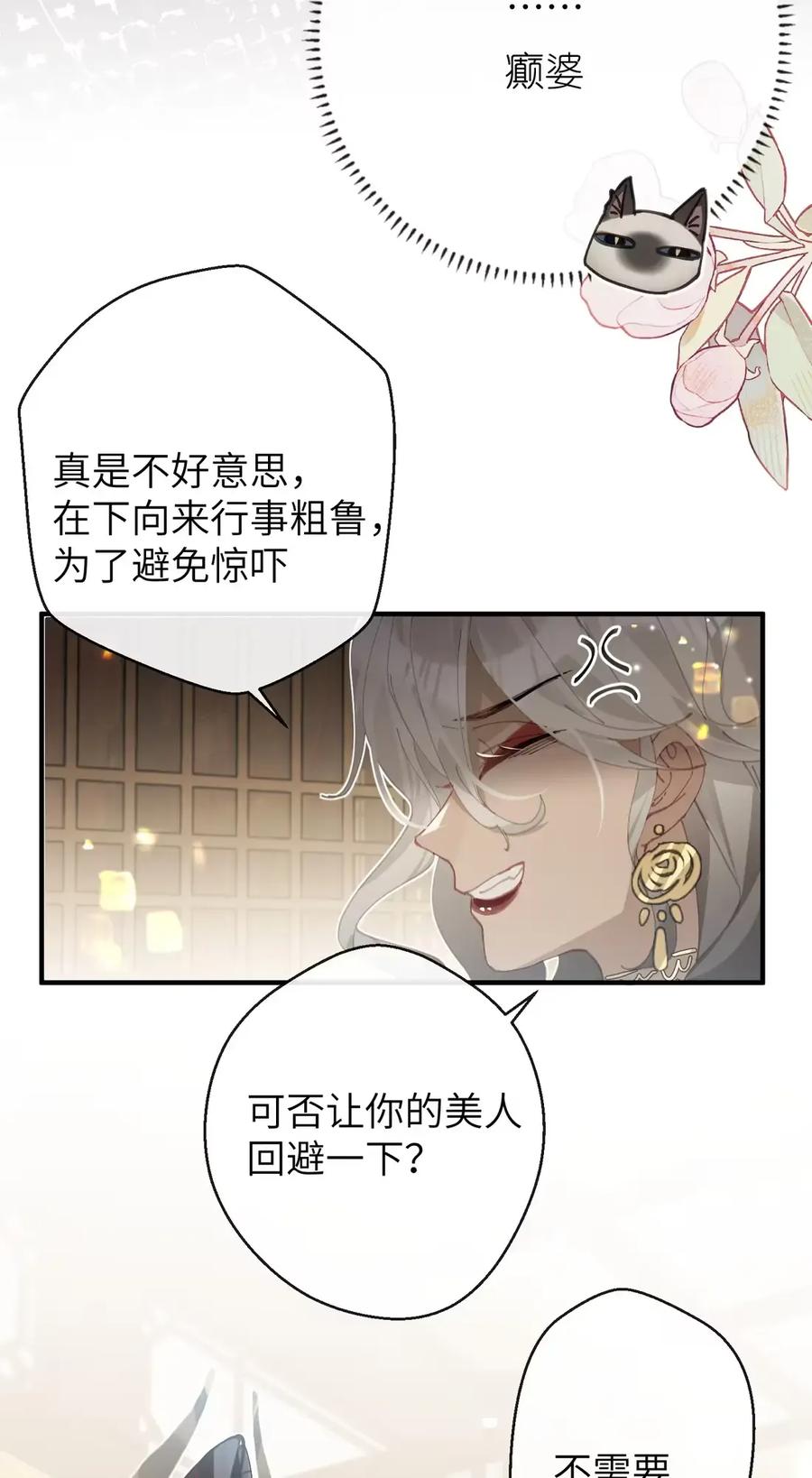 缠枝 15 让我成为你的“妻君” 第38页
