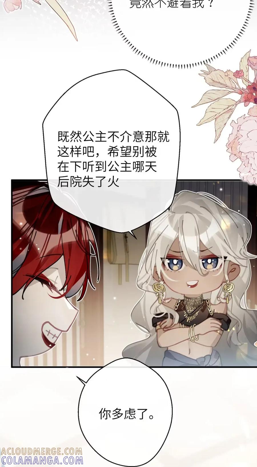 缠枝 15 让我成为你的“妻君” 第40页