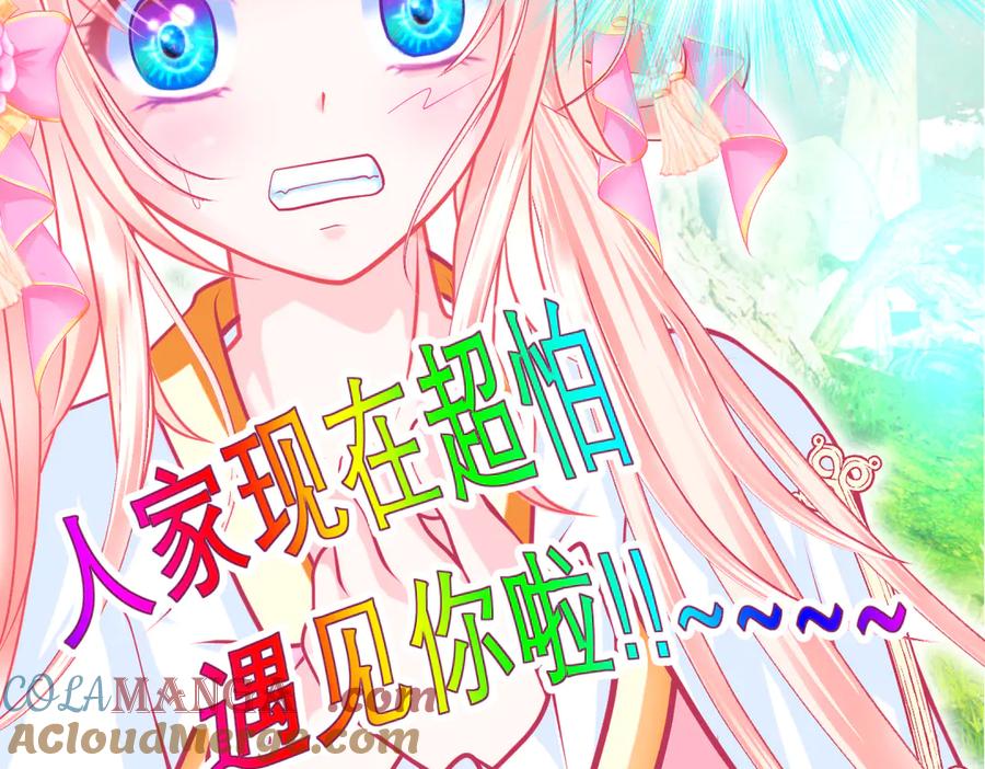 恋上月夜花蝶(新) - 175 意外之吻脑中无限回放！ - 第58张图