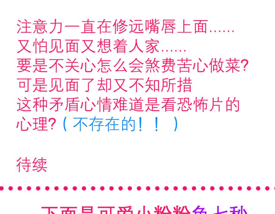 恋上月夜花蝶(新) - 175 意外之吻脑中无限回放！ - 第75张图