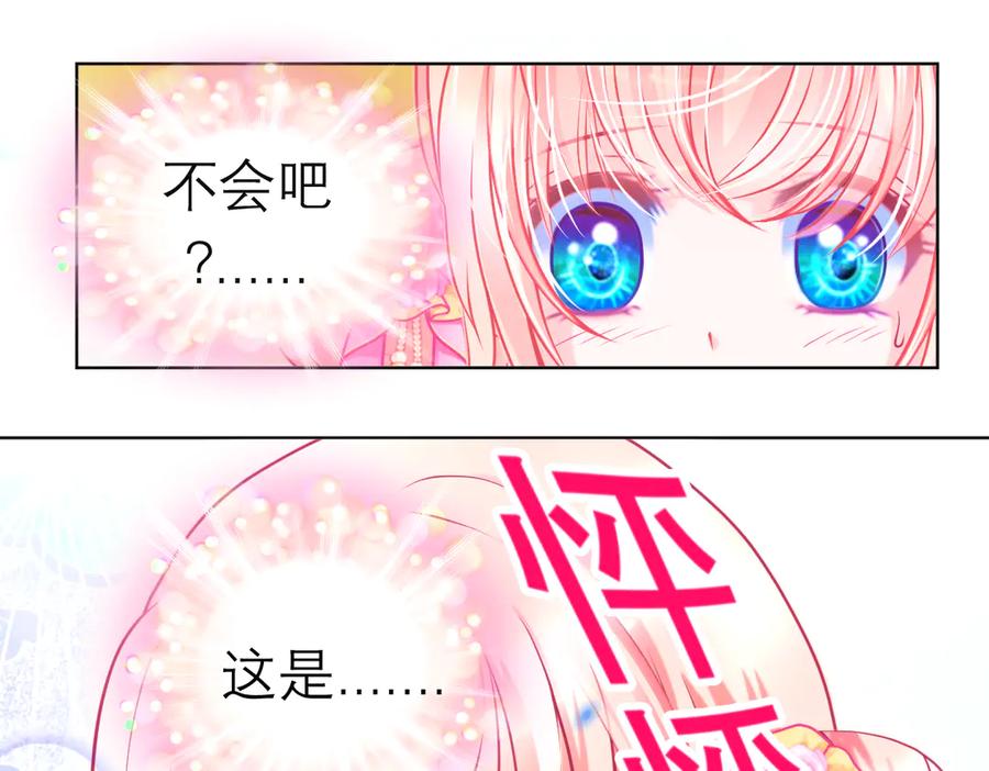 恋上月夜花蝶(新) - 175 意外之吻脑中无限回放！ - 第47张图