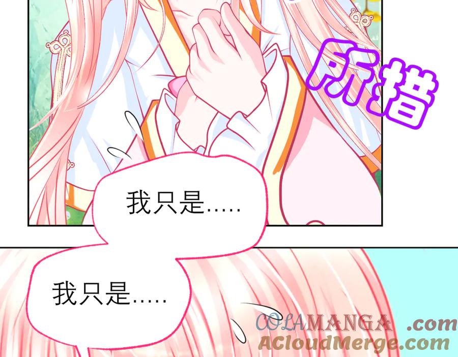 恋上月夜花蝶(新) - 175 意外之吻脑中无限回放！ - 第70张图