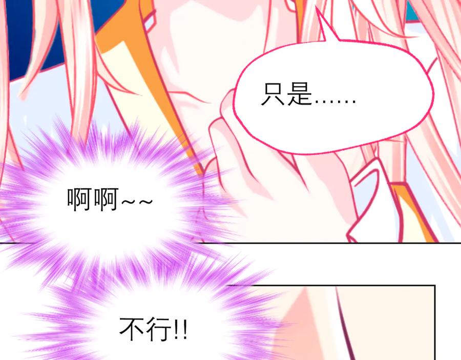 恋上月夜花蝶(新) - 175 意外之吻脑中无限回放！ - 第72张图