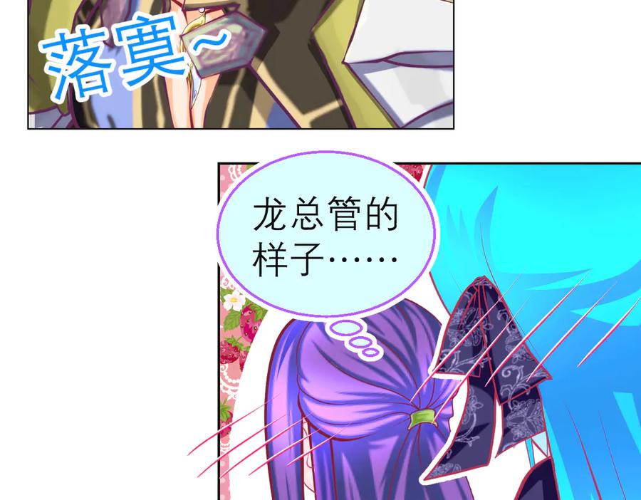 恋上月夜花蝶(新) - 175 意外之吻脑中无限回放！ - 第27张图