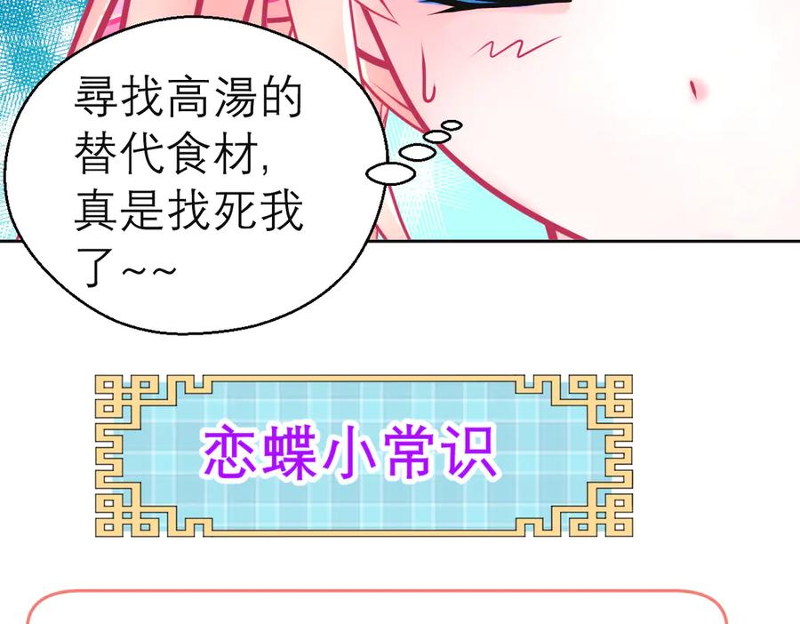 恋上月夜花蝶(新) - 175 意外之吻脑中无限回放！ - 第41张图