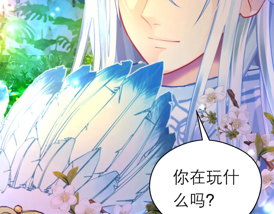 恋上月夜花蝶(新) - 175 意外之吻脑中无限回放！ - 第66张图