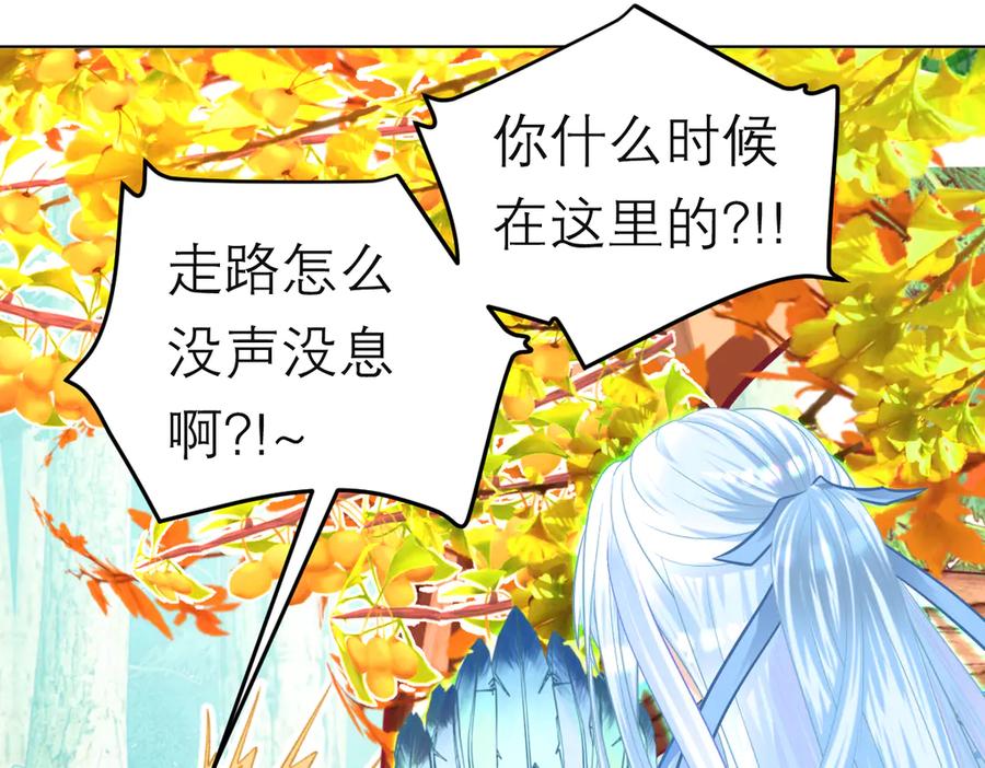 恋上月夜花蝶(新) - 175 意外之吻脑中无限回放！ - 第62张图