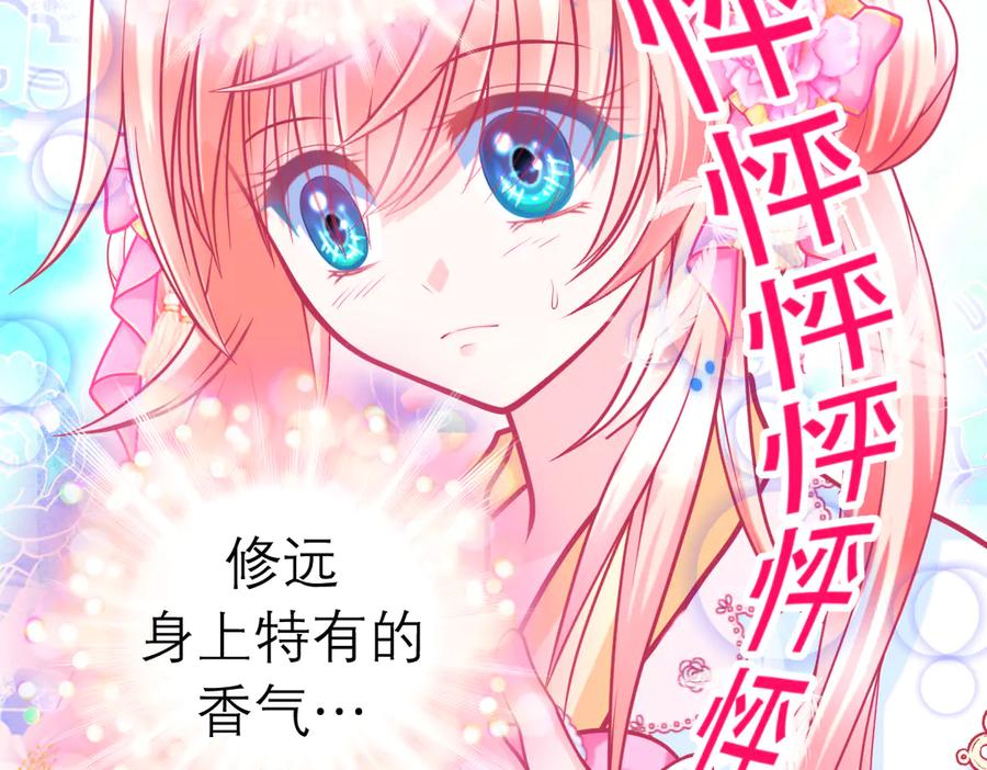 恋上月夜花蝶(新) - 175 意外之吻脑中无限回放！ - 第48张图