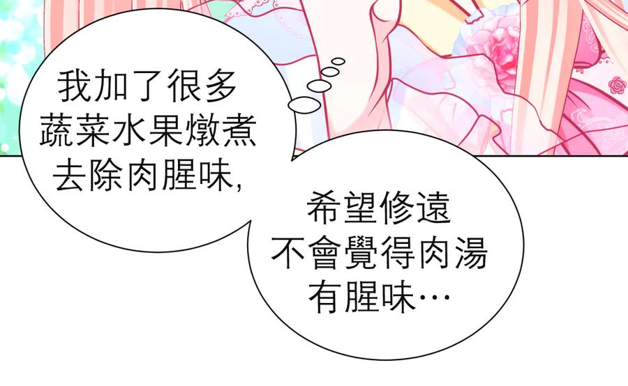 恋上月夜花蝶(新) - 175 意外之吻脑中无限回放！ - 第36张图