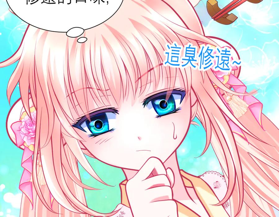 恋上月夜花蝶(新) - 175 意外之吻脑中无限回放！ - 第35张图