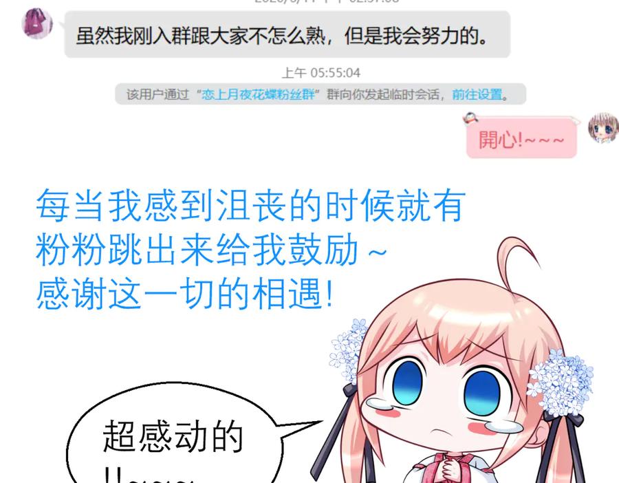 恋上月夜花蝶(新) - 175 意外之吻脑中无限回放！ - 第77张图