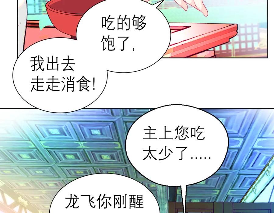 恋上月夜花蝶(新) - 175 意外之吻脑中无限回放！ - 第20张图