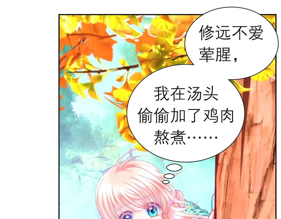 恋上月夜花蝶(新) - 175 意外之吻脑中无限回放！ - 第32张图