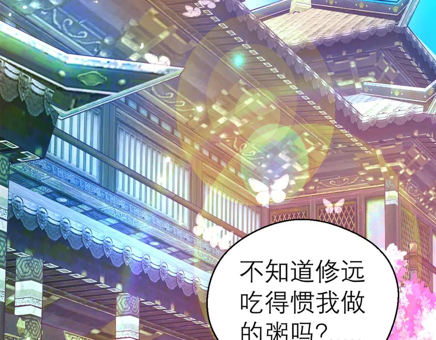 恋上月夜花蝶(新) - 175 意外之吻脑中无限回放！ - 第30张图