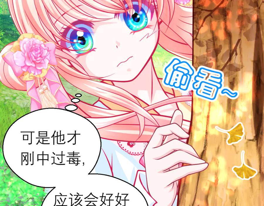 恋上月夜花蝶(新) - 175 意外之吻脑中无限回放！ - 第51张图