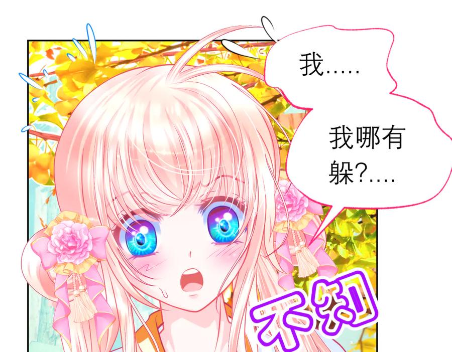 恋上月夜花蝶(新) - 175 意外之吻脑中无限回放！ - 第69张图