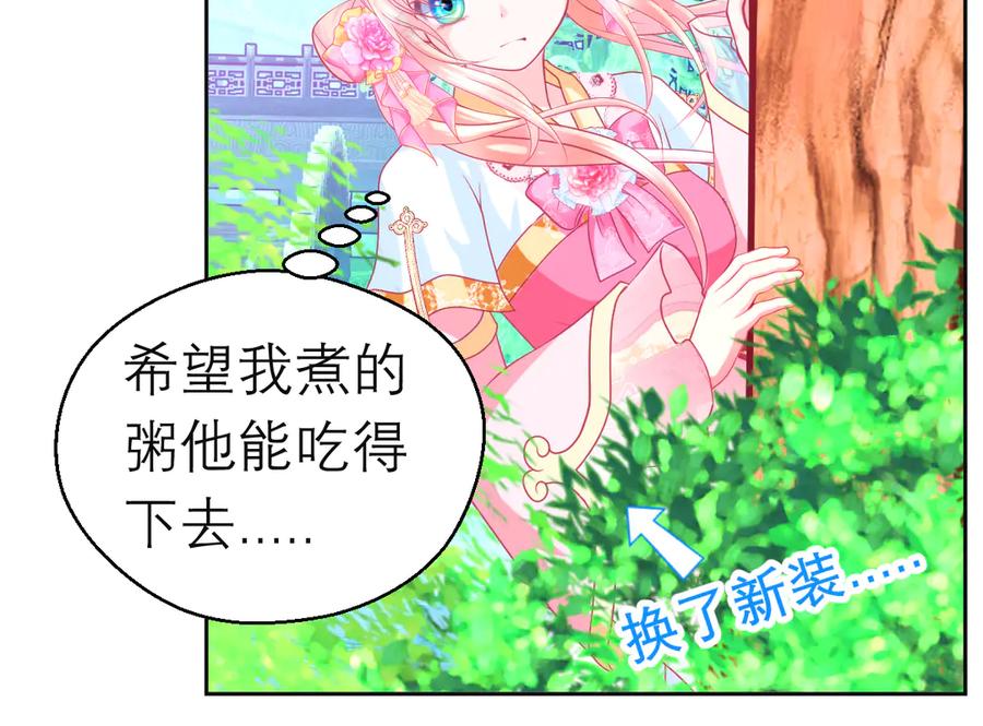 恋上月夜花蝶(新) - 175 意外之吻脑中无限回放！ - 第33张图