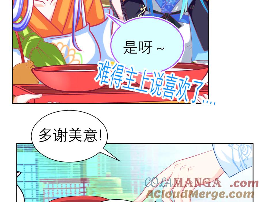 恋上月夜花蝶(新) - 175 意外之吻脑中无限回放！ - 第19张图