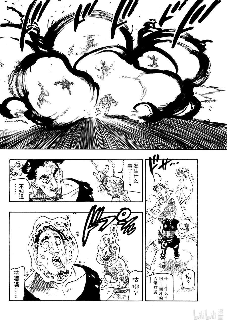 《默示录的四骑士》第163话 第16页