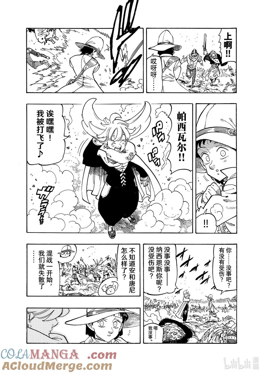 《默示录的四骑士》第163话 第9页