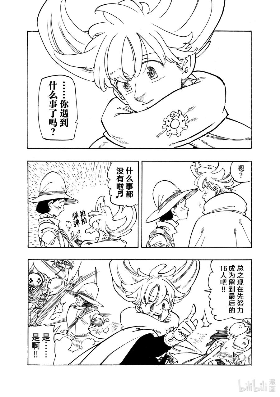 《默示录的四骑士》第163话 第10页