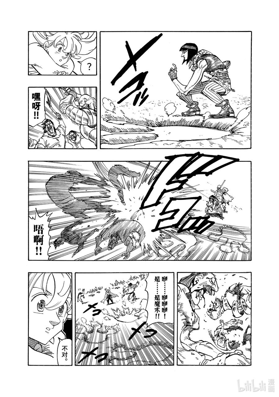 《默示录的四骑士》第163话 第6页