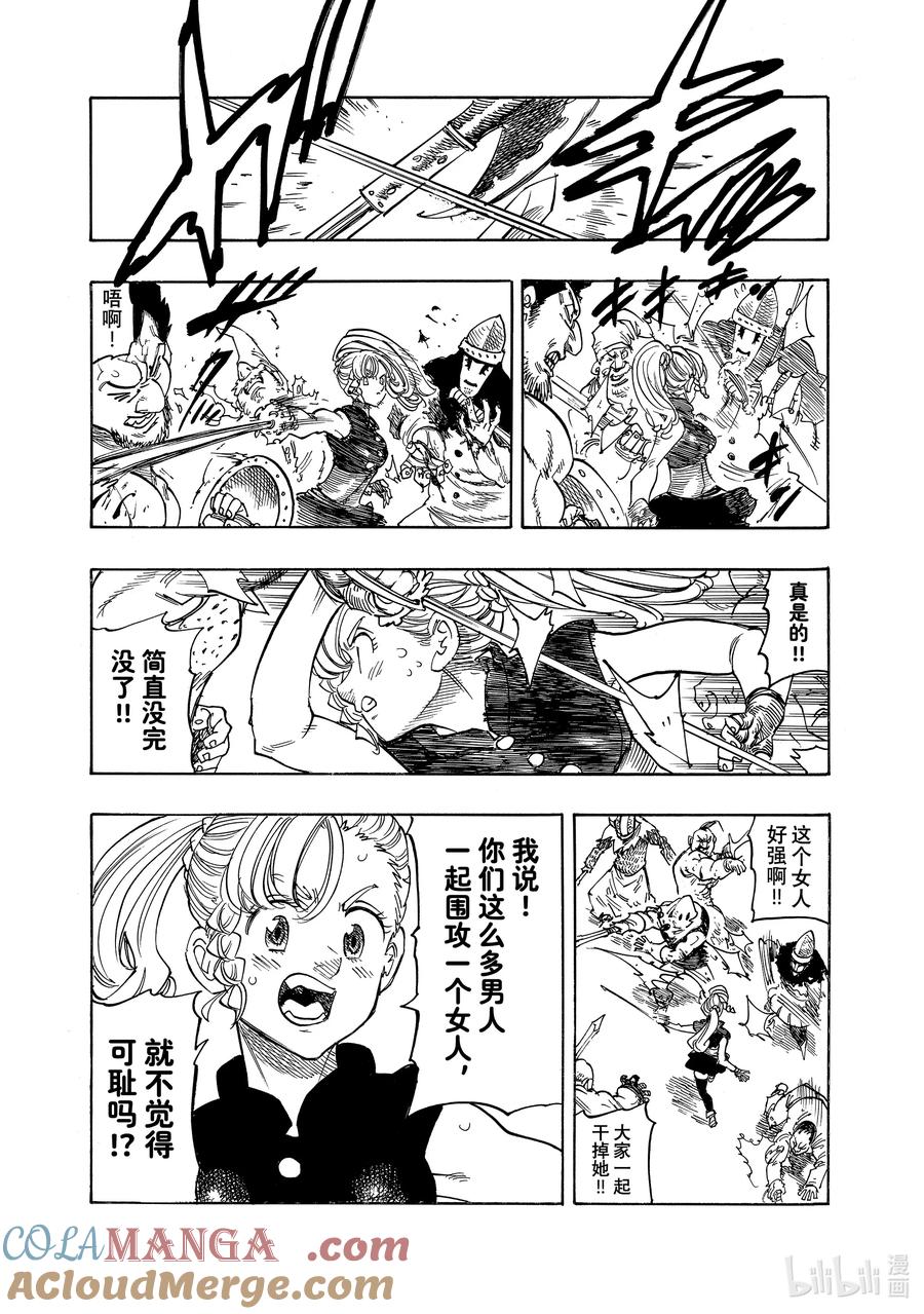《默示录的四骑士》第163话 第11页