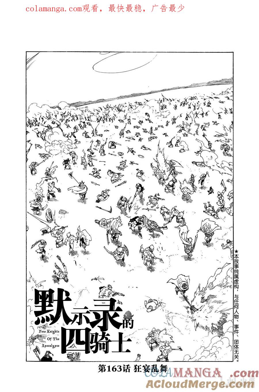 《默示录的四骑士》第163话 第1页