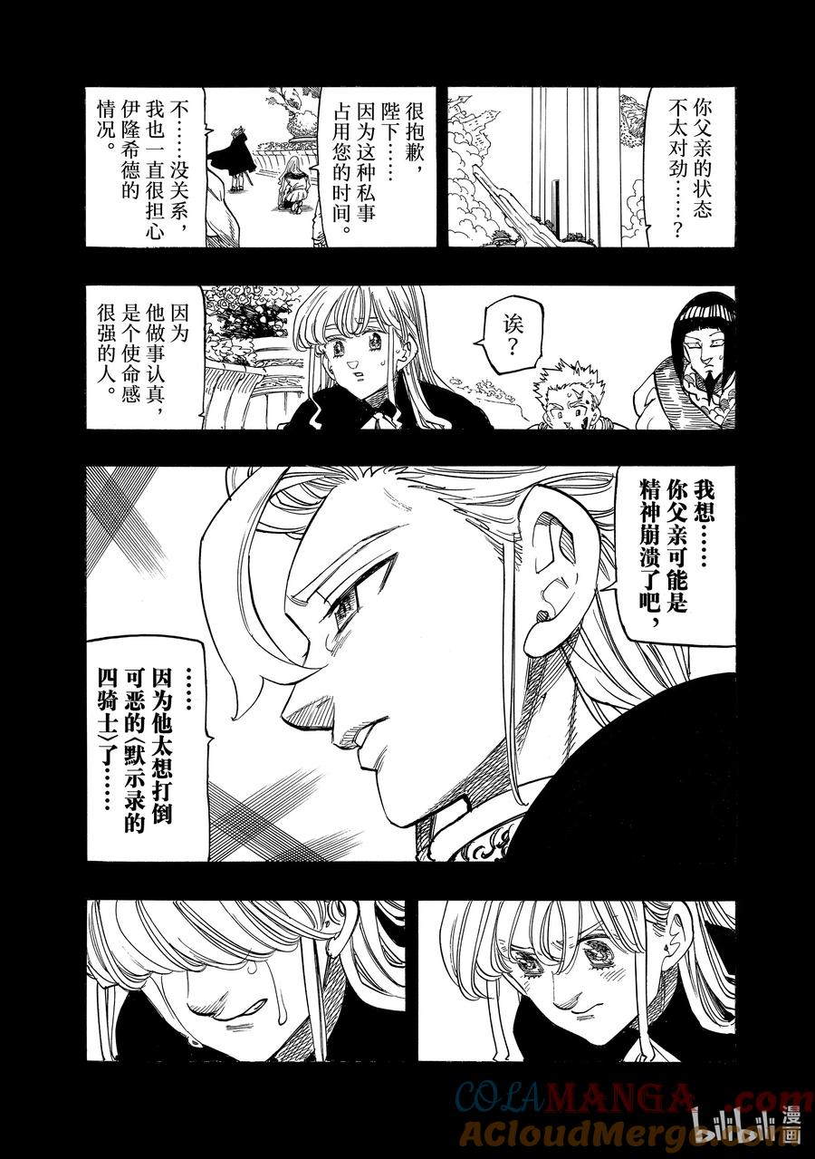 《默示录的四骑士》第163话 第3页