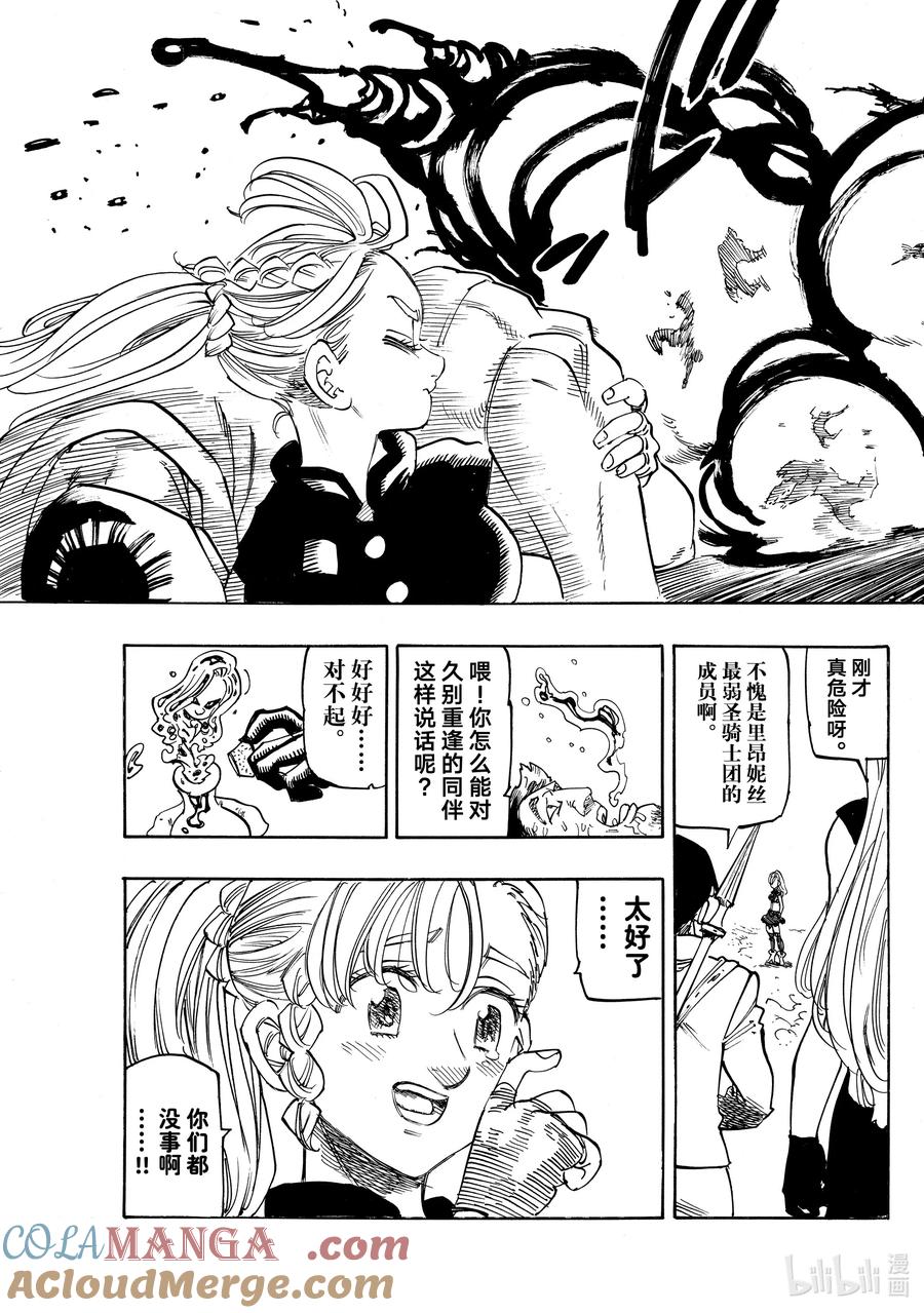 《默示录的四骑士》第163话 第17页