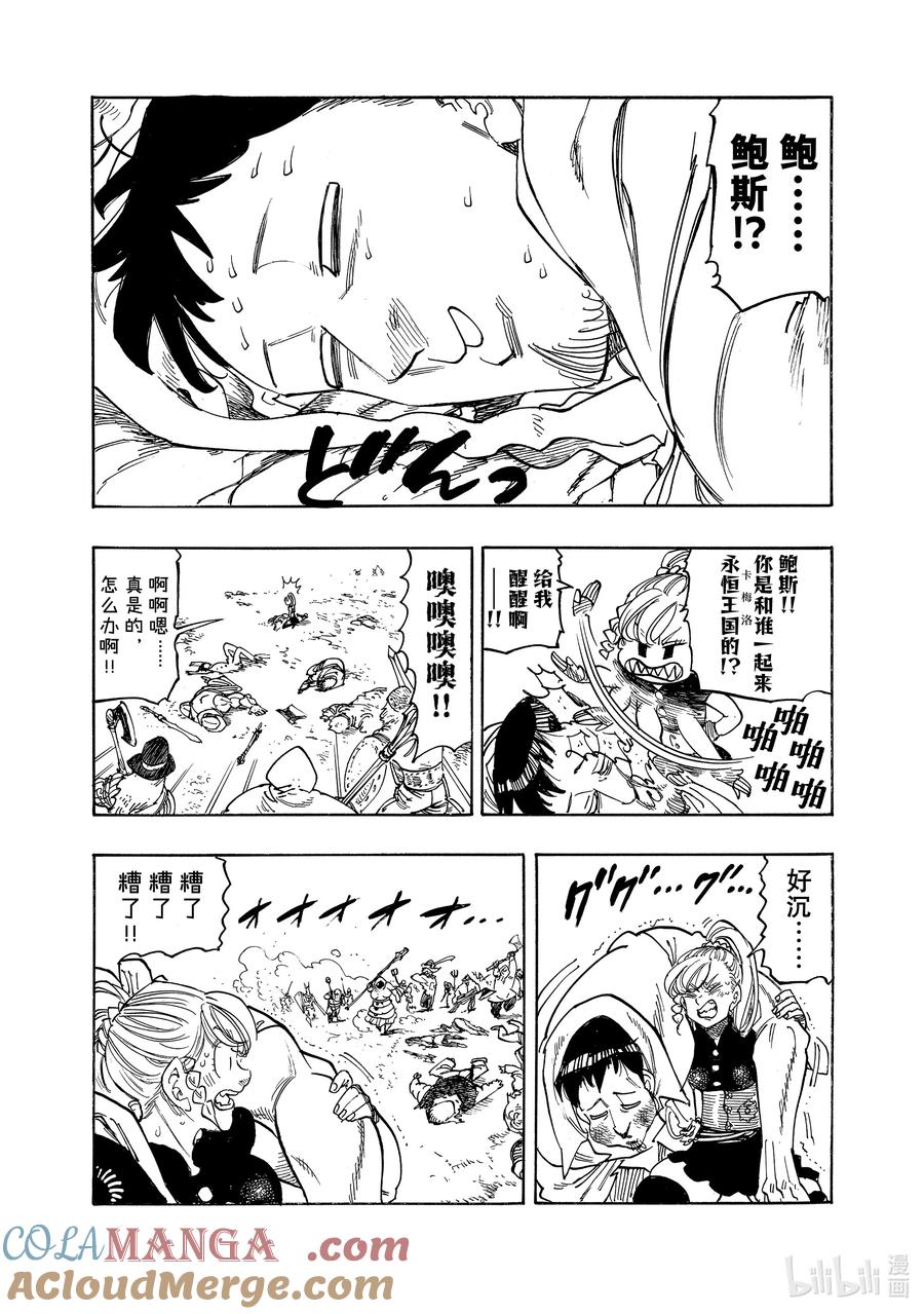 《默示录的四骑士》第163话 第15页