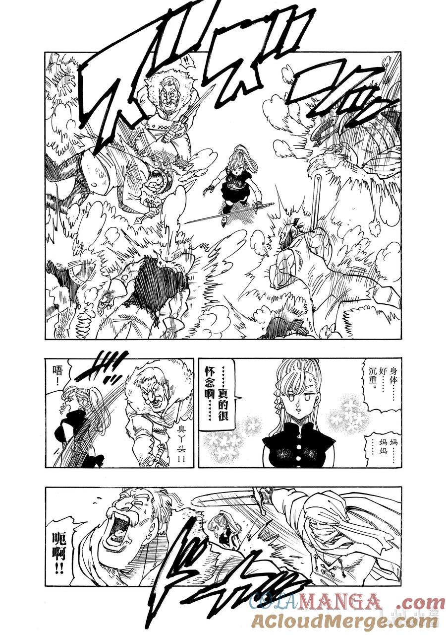 《默示录的四骑士》第163话 第13页