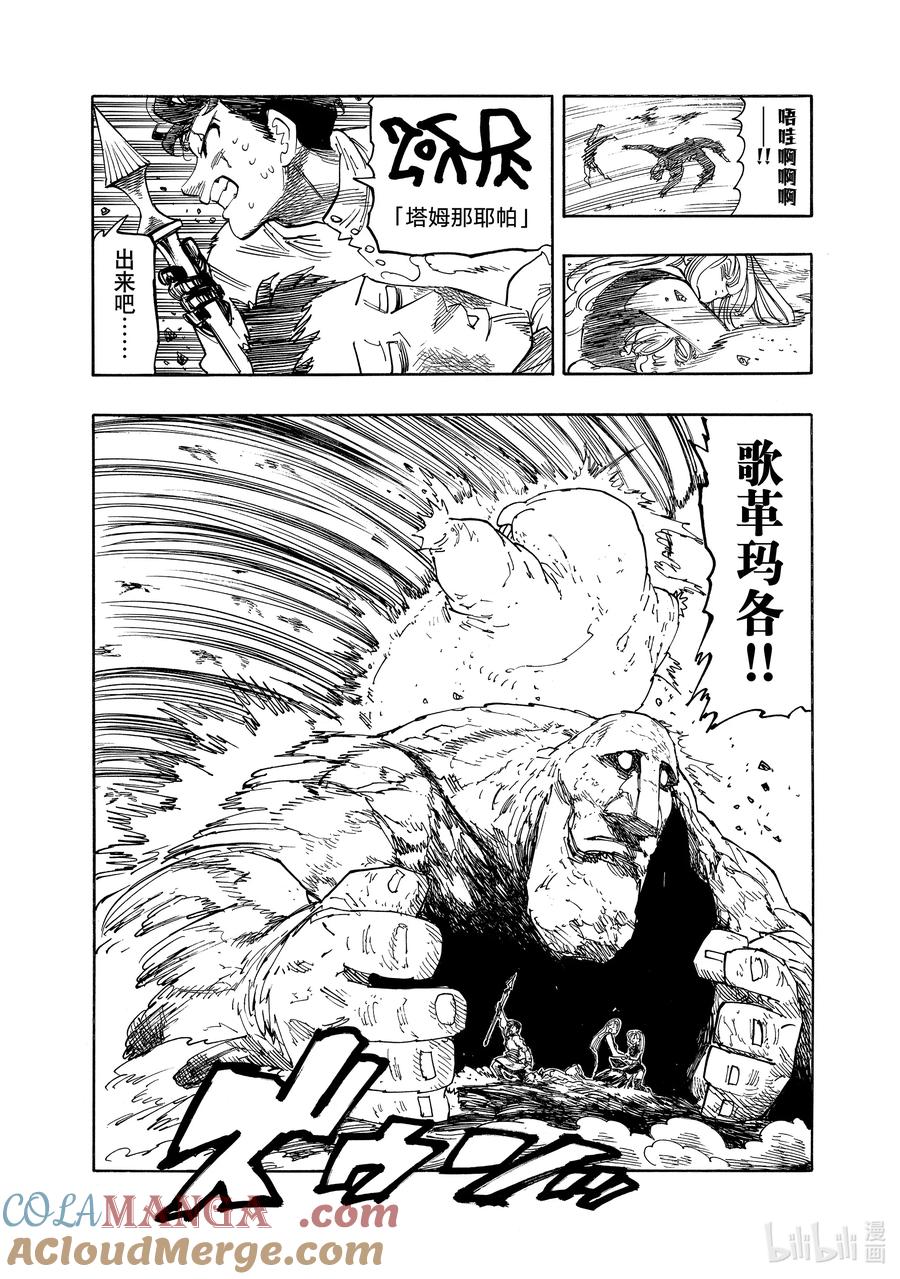 《默示录的四骑士》第164话 第9页
